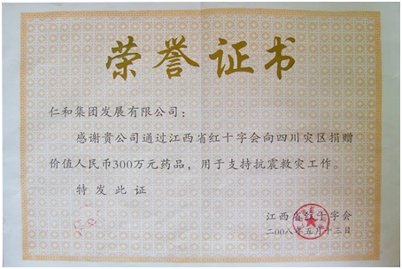 集團(tuán)公司向四川地震災(zāi)區(qū)捐贈(zèng)300萬元藥品