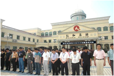 集團(tuán)員工為四川大地震死難者默哀三分鐘