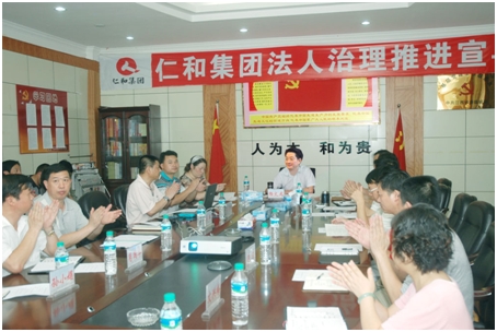 集團(tuán)公司召開法人治理推進(jìn)宣導(dǎo)會(huì)