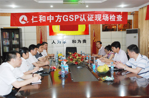 仁和中方一次性通過GSP現場認證