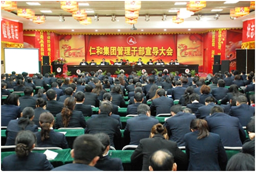 集團公司召開管理干部宣導大會