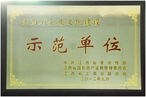 仁和集團(tuán)榮膺江西省企業(yè)文化建設(shè)示范單位