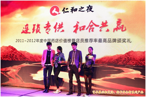 仁和藥業(yè)承辦“第十二屆中國藥店高峰論壇”