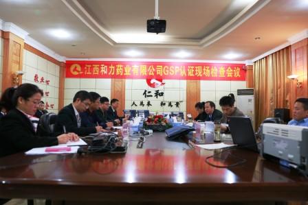 和力藥業(yè)順利通過(guò)新版GSP認(rèn)證現(xiàn)場(chǎng)檢查