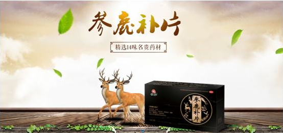 仁和“參鹿補片”相約“廣東首發”輝煌啟航