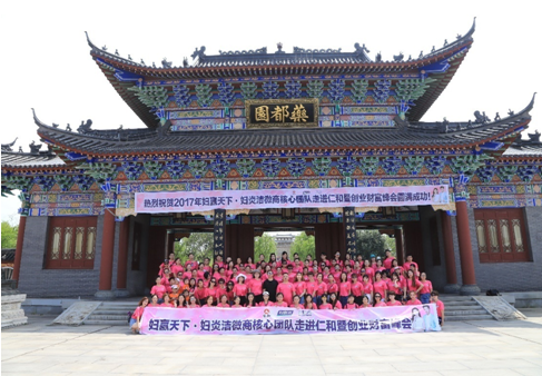 婦炎潔微商”婦贏天下”峰會盛大召開 鳳凰涅槃鑄就傳奇