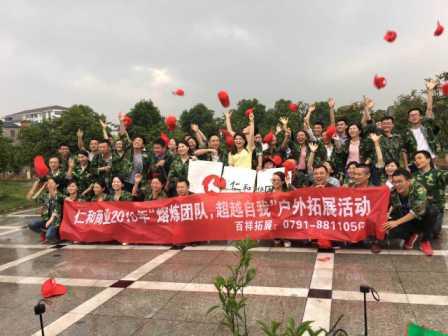 商業(yè)系統(tǒng)組織“熔煉團(tuán)隊(duì)  超越自我”戶外團(tuán)隊(duì)拓展訓(xùn)練