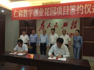 仁和數(shù)字創(chuàng)業(yè)花園項(xiàng)目簽約儀式在宜春舉行