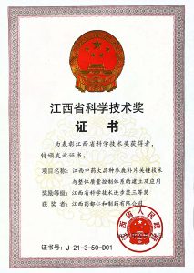 集團(tuán)科研項(xiàng)目榮獲江西省科學(xué)技術(shù)進(jìn)步獎(jiǎng)