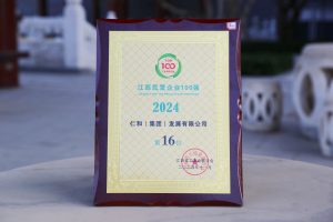 仁和集團(tuán)連年位列江西民營(yíng)企業(yè)百?gòu)?qiáng)榜單