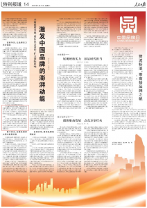 仁和藥業(yè)亮相人民日?qǐng)?bào)“中國(guó)品牌日專欄”，助力中國(guó)品牌澎湃動(dòng)能