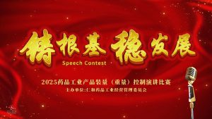 仁和舉辦“鑄根基、穩發展”2025年產品裝量（重量）控制演講比賽