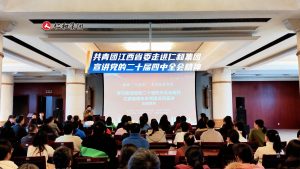 共青團江西省委走進仁和集團，宣講黨的二十屆四中全會精神