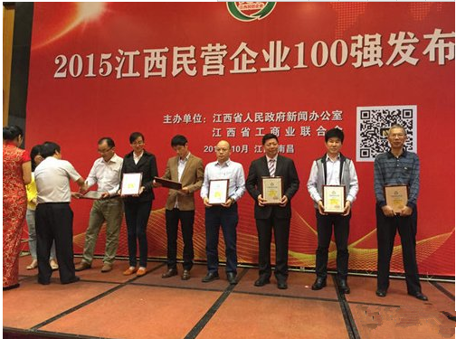 仁和集團位列2015江西民營企業前20強 (1)_副本.png