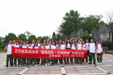 熔煉團(tuán)隊(duì) 共創(chuàng)輝煌--記正方醫(yī)藥2016年四月拓展活動(dòng).jpg