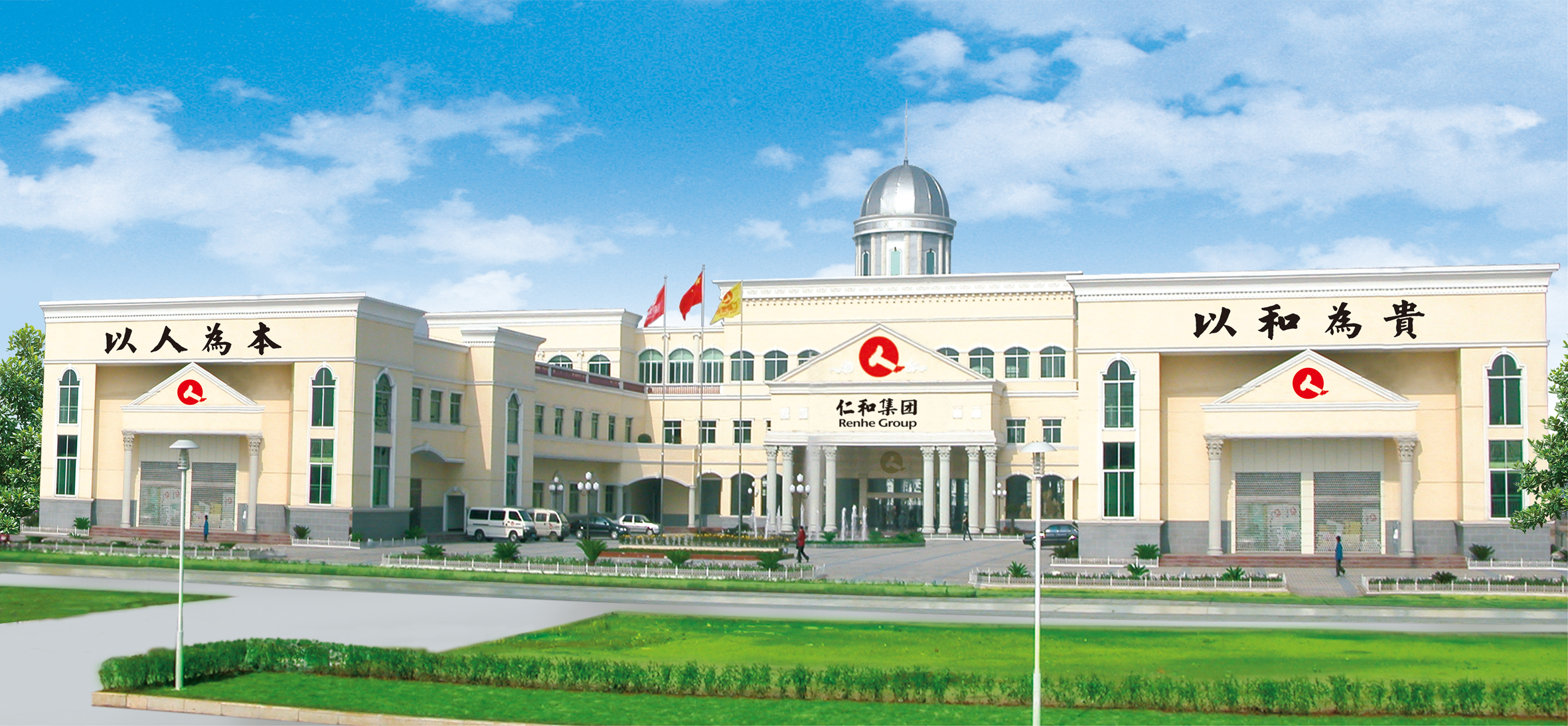 仁和集團(tuán)總部.jpg
