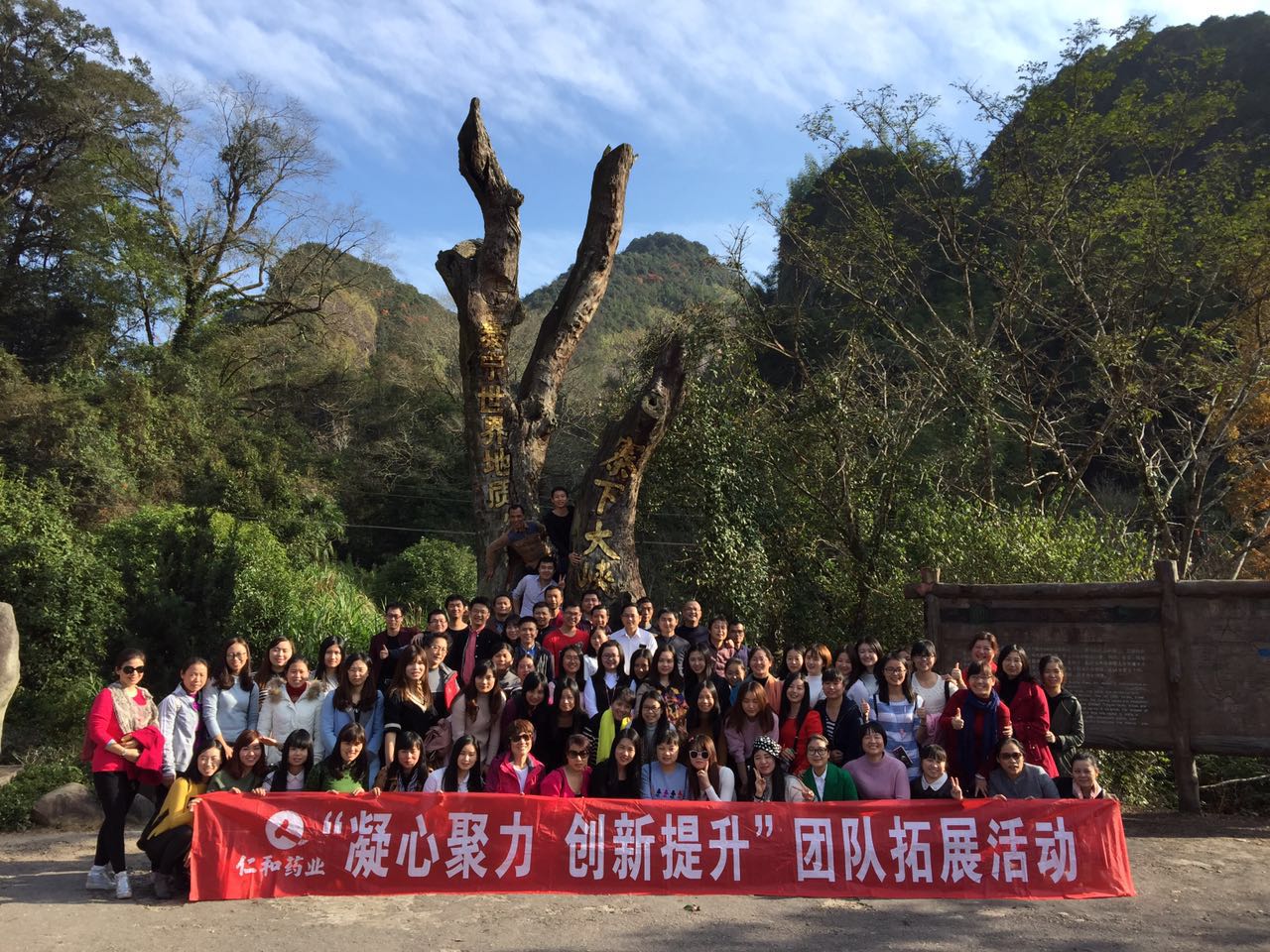 仁和藥業(yè)公司組織機(jī)關(guān)員工拓展活動.jpg